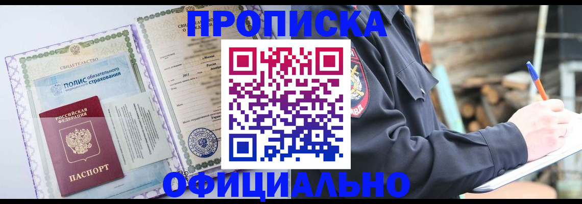 временная регистрация надежно в Астрахани