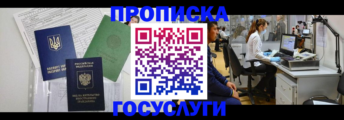 прописка штамп в Астрахани