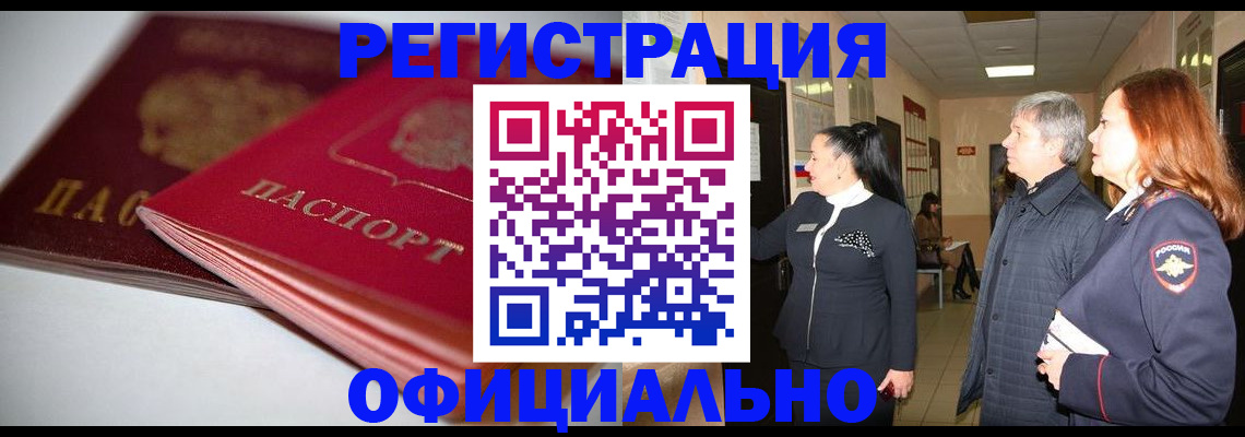 прописка поиск в Астрахани