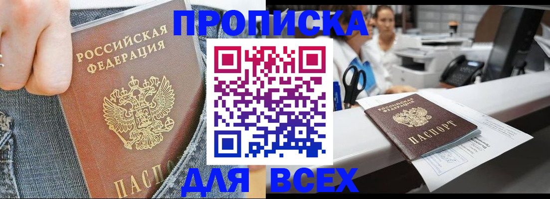 временная регистрация поиск в Астрахани
