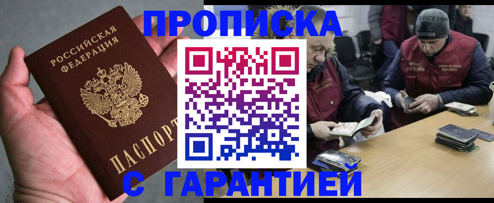прописка штамп в Астрахани