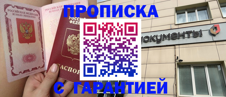 временная регистрация для всех в Астрахани