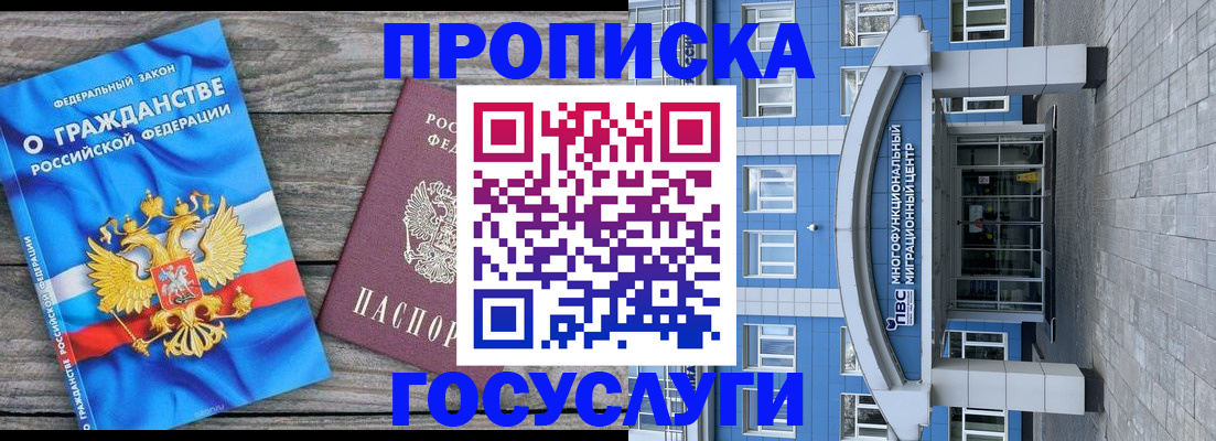 временная регистрация недорого в Астрахани