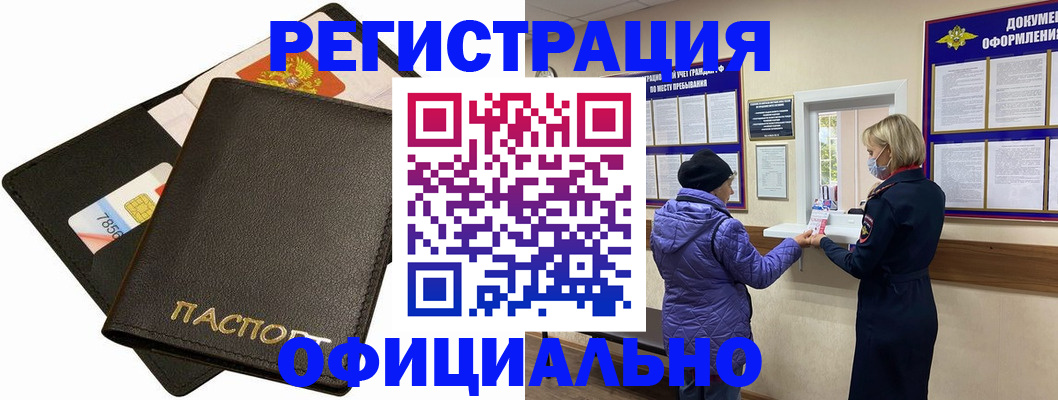 временная регистрация собственник в Астрахани